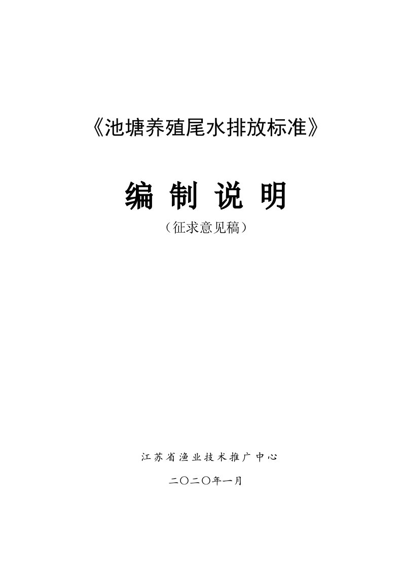 池塘养殖尾水排放标准