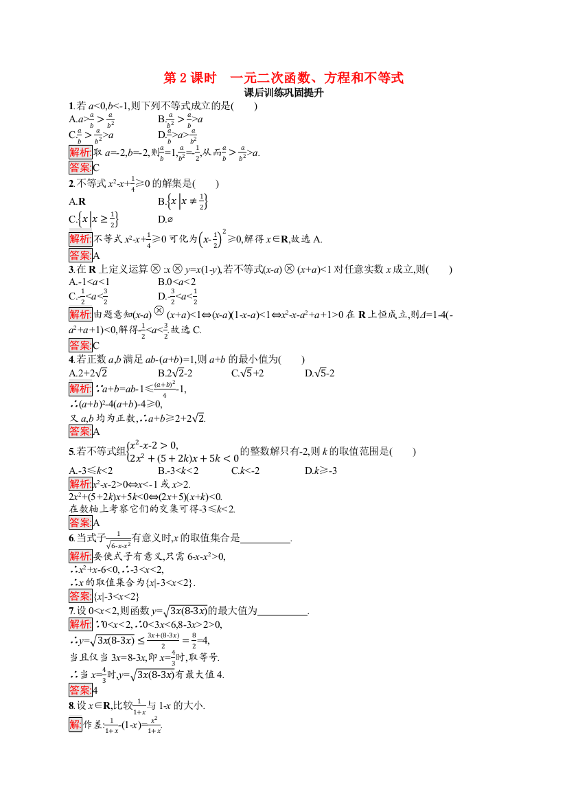 2021-2022学年新教材高中数学