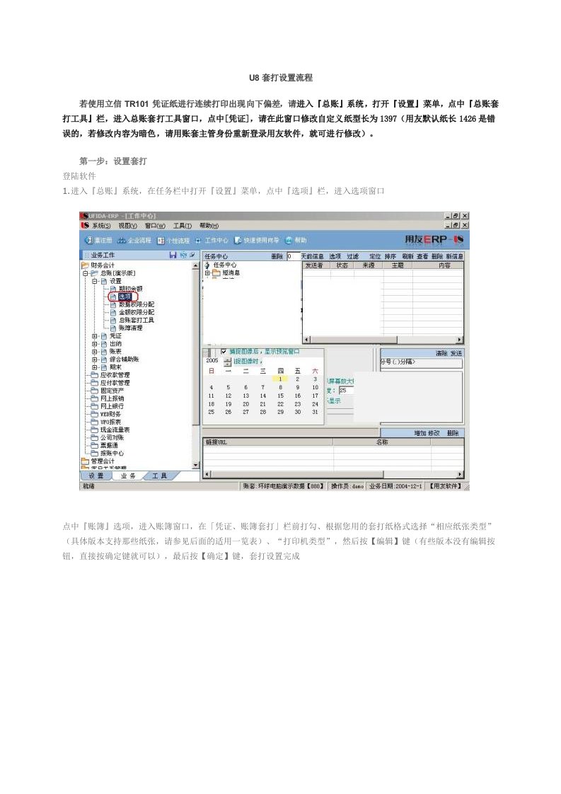 立信纸张用友软件U8套打设置流程