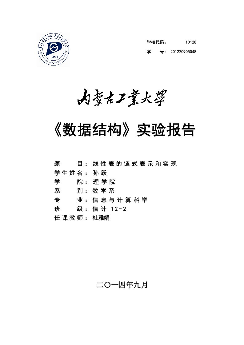 实验二：线性表的链式表示和实现技术总结