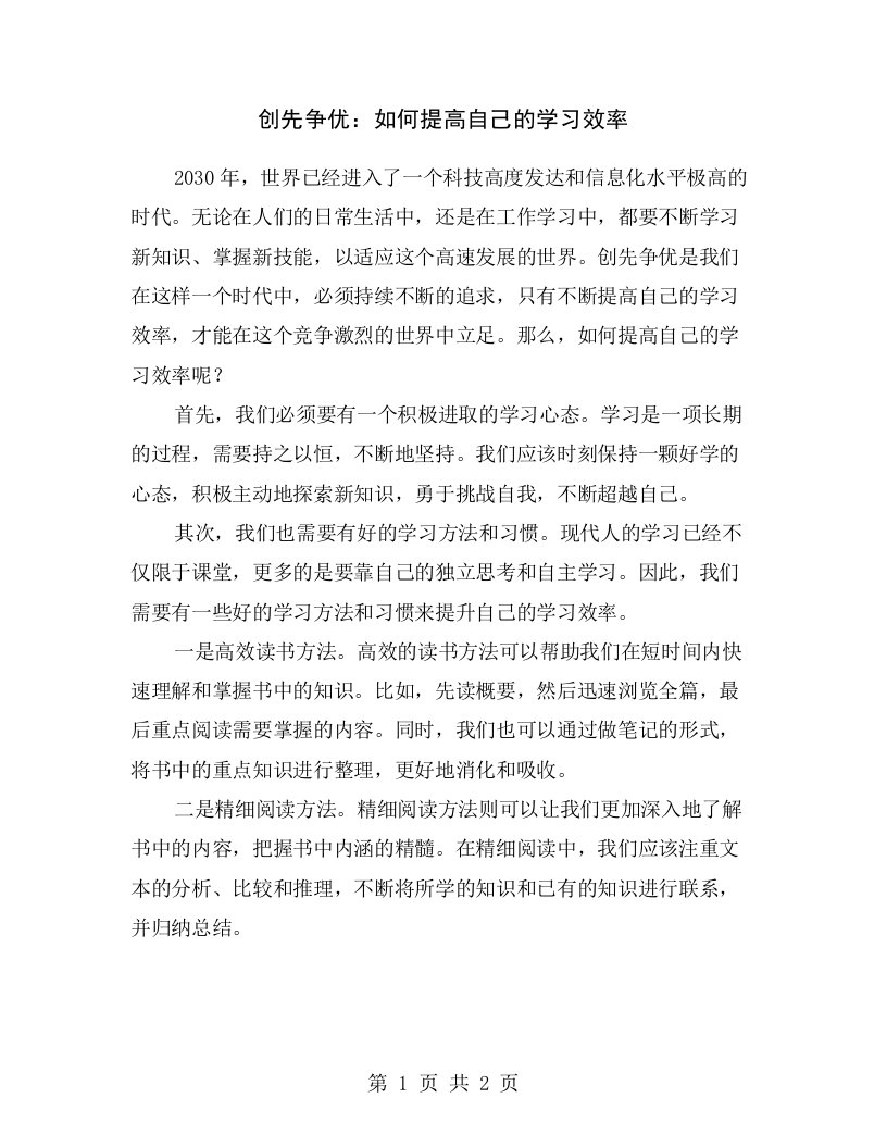 创先争优：如何提高自己的学习效率