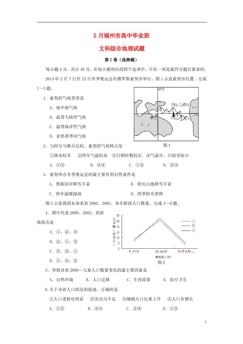 福建省福州市高三地理5月综合练习试题（福州市质检）新人教版