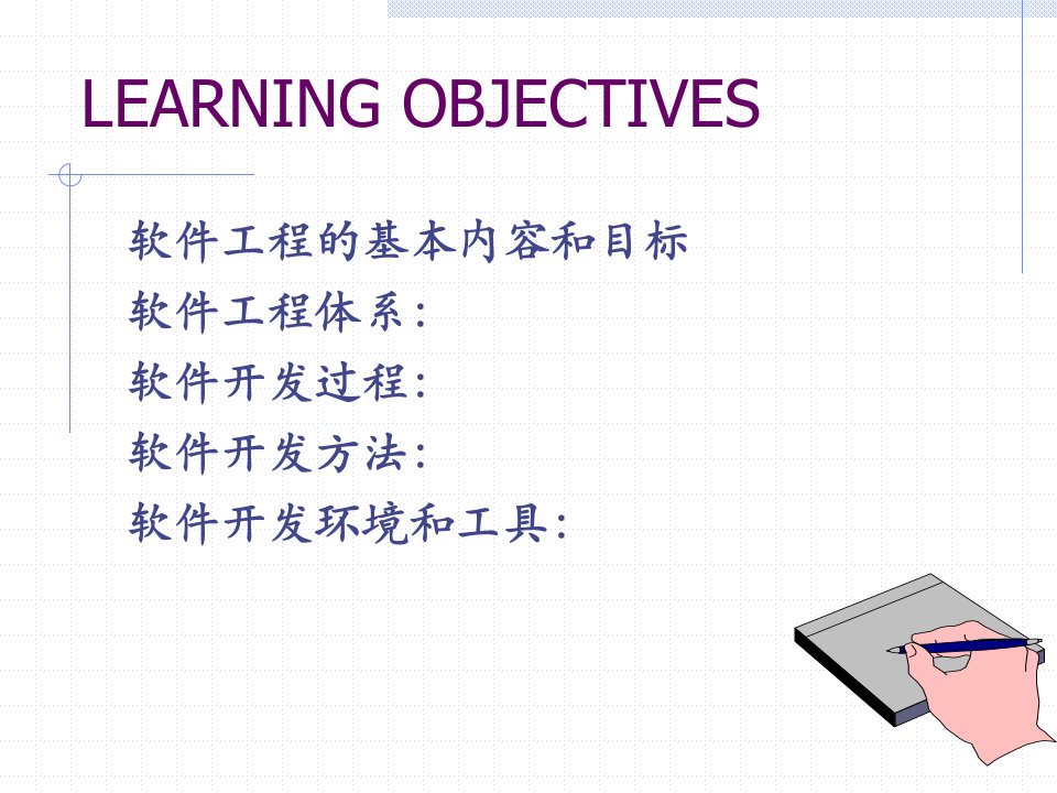 系统分析课件第二讲