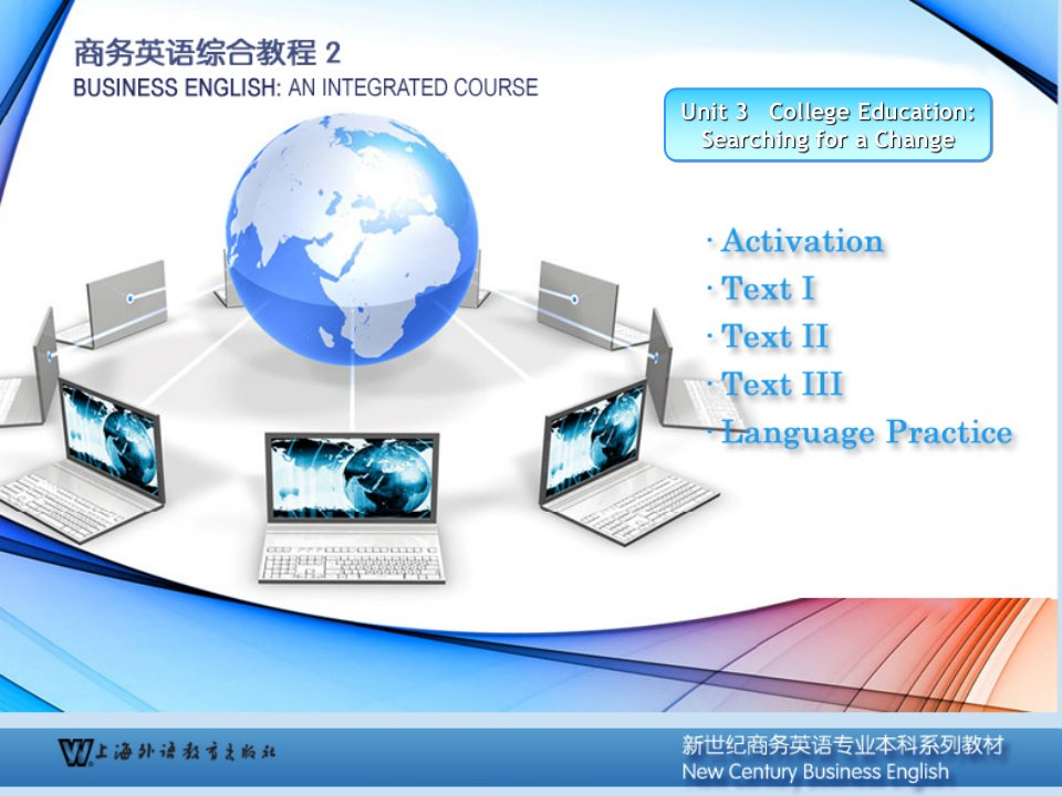 新世纪商务英语综合教程课件