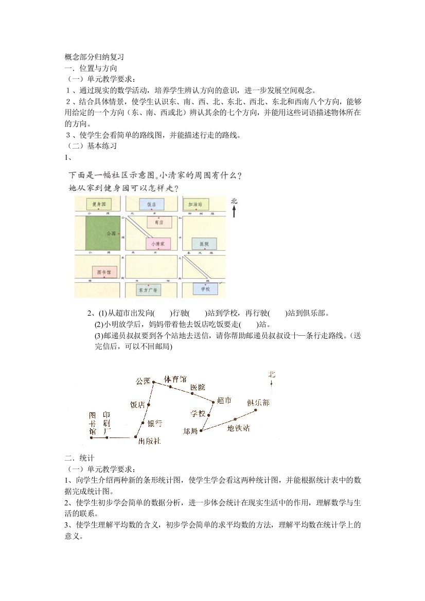 人教版三年级下册概念部分总结