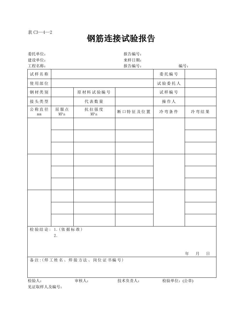 建筑资料-表C3—4—2