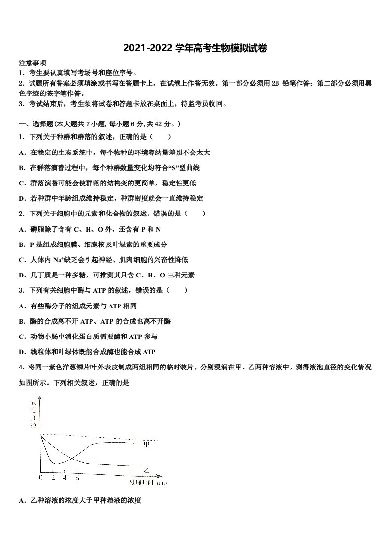 安徽省”皖南八校“2022年高三第一次模拟考试生物试卷含解析