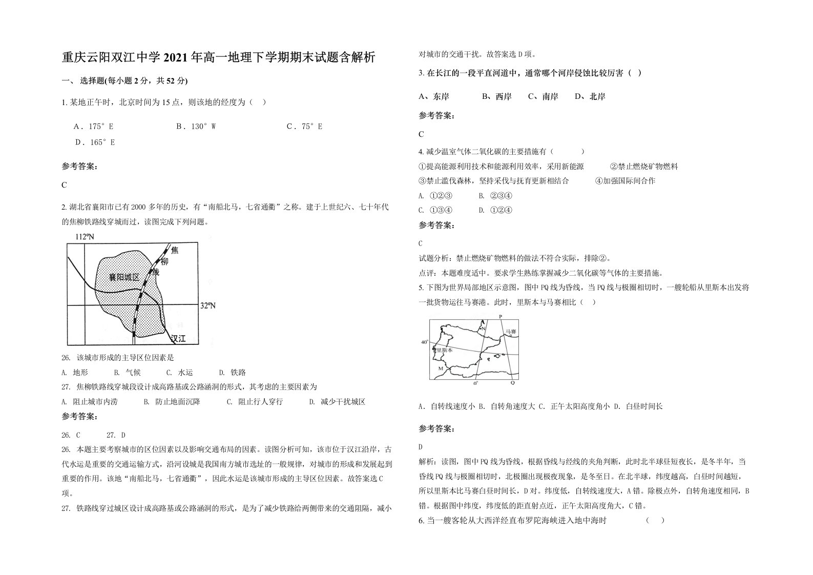 重庆云阳双江中学2021年高一地理下学期期末试题含解析