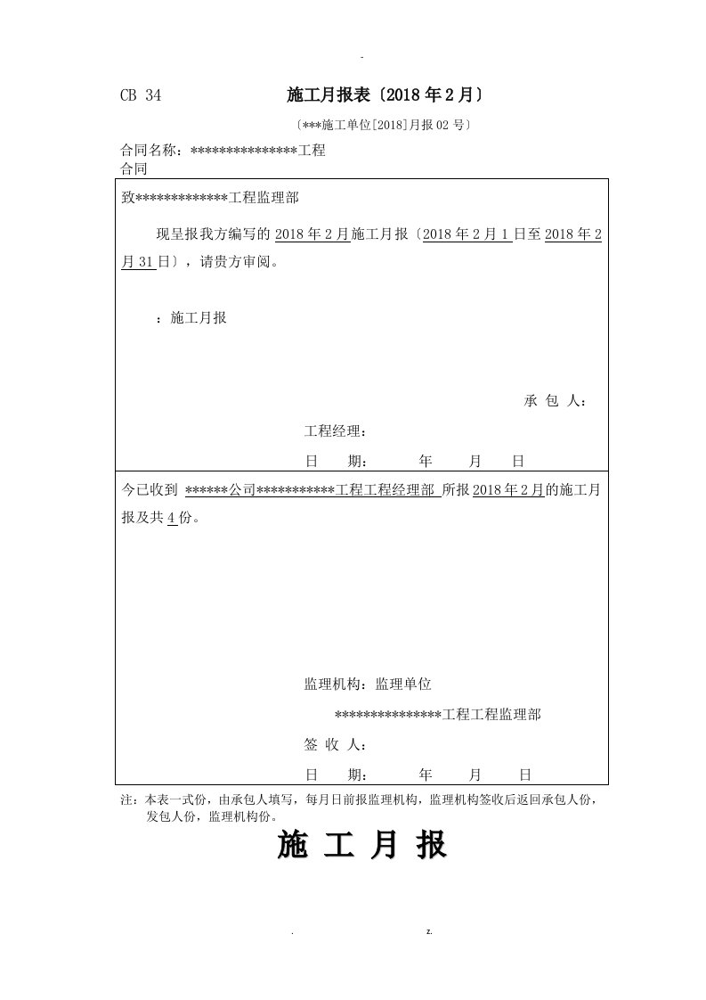 建筑施工月报模板标准版