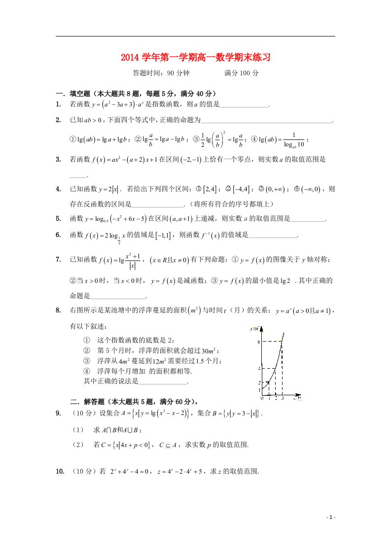 上海市闸北区高一数学上学期期末练习（B卷）