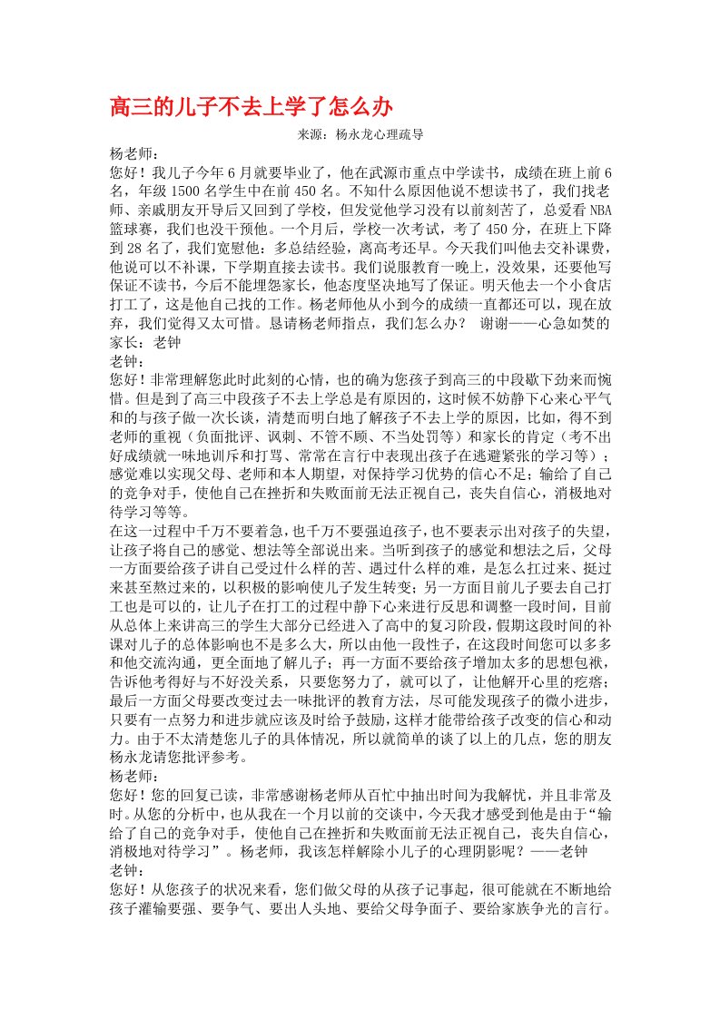 高三的儿子不去上学了怎么办