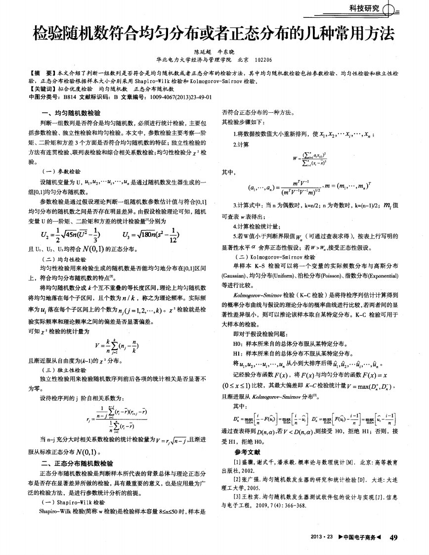 检验随机数符合均匀分布或者正态分布的几种常用方法