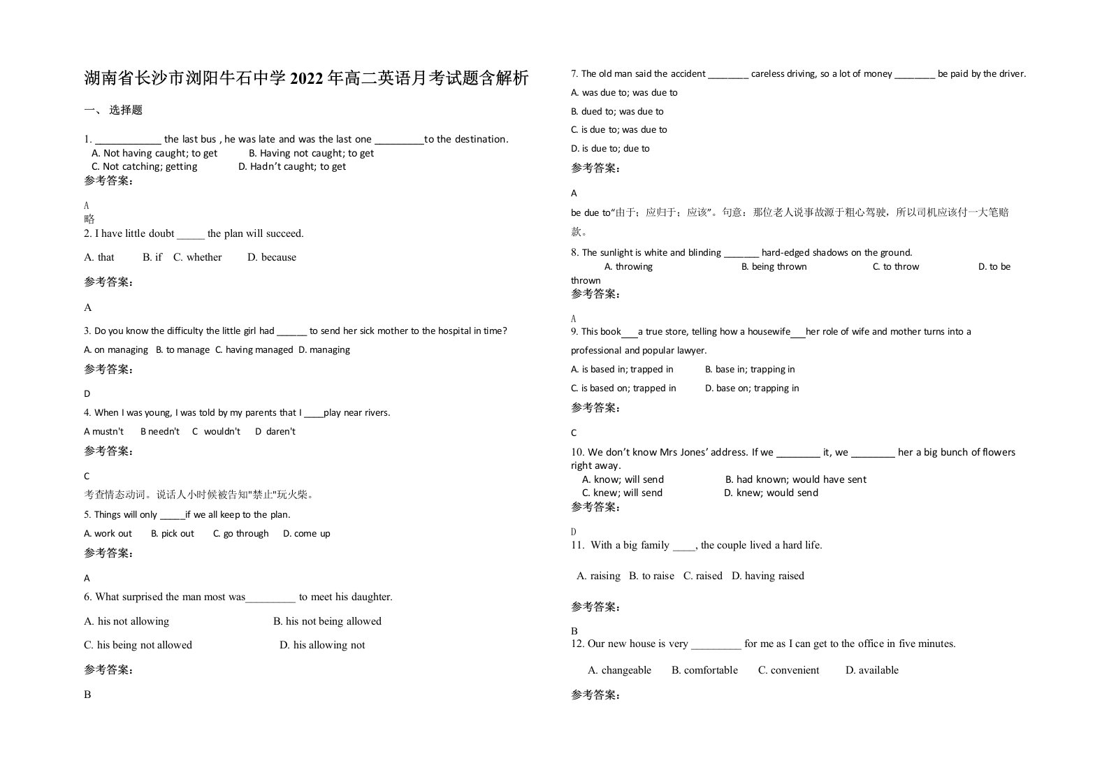 湖南省长沙市浏阳牛石中学2022年高二英语月考试题含解析