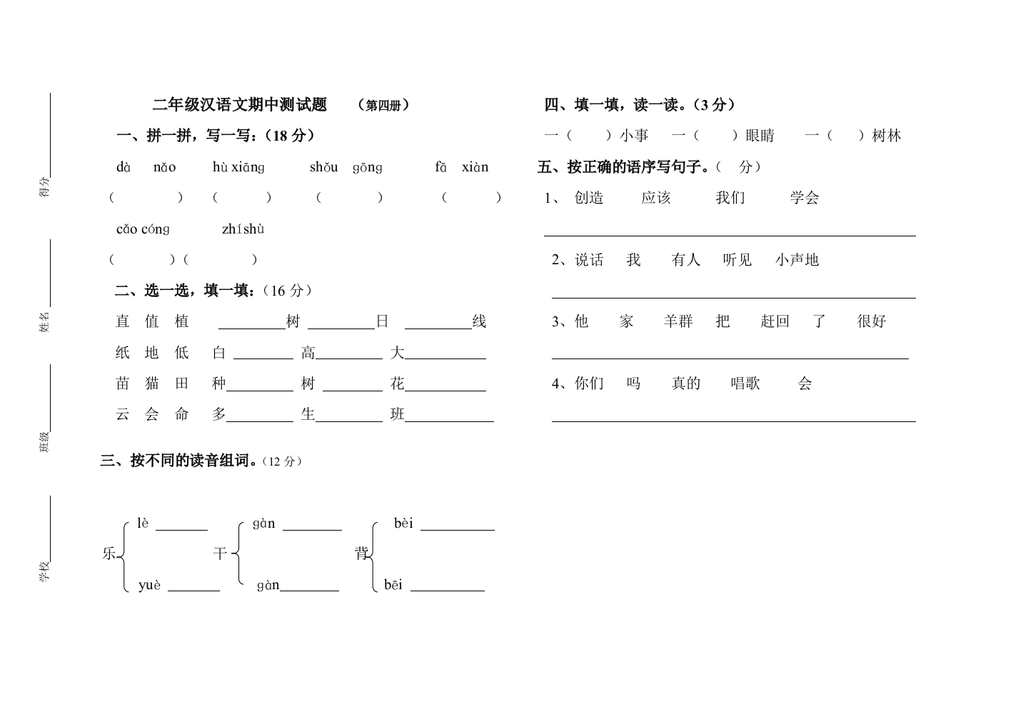 二年级汉语文期中测试题