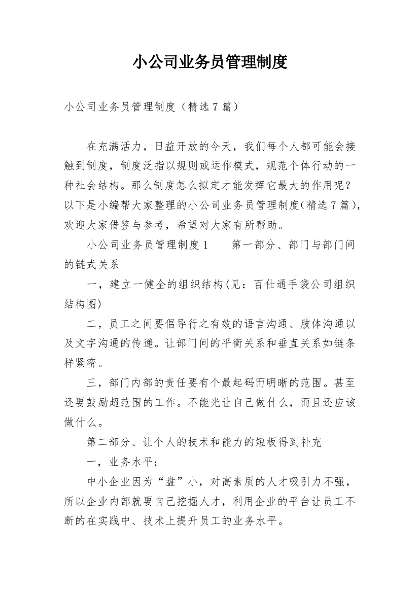 小公司业务员管理制度