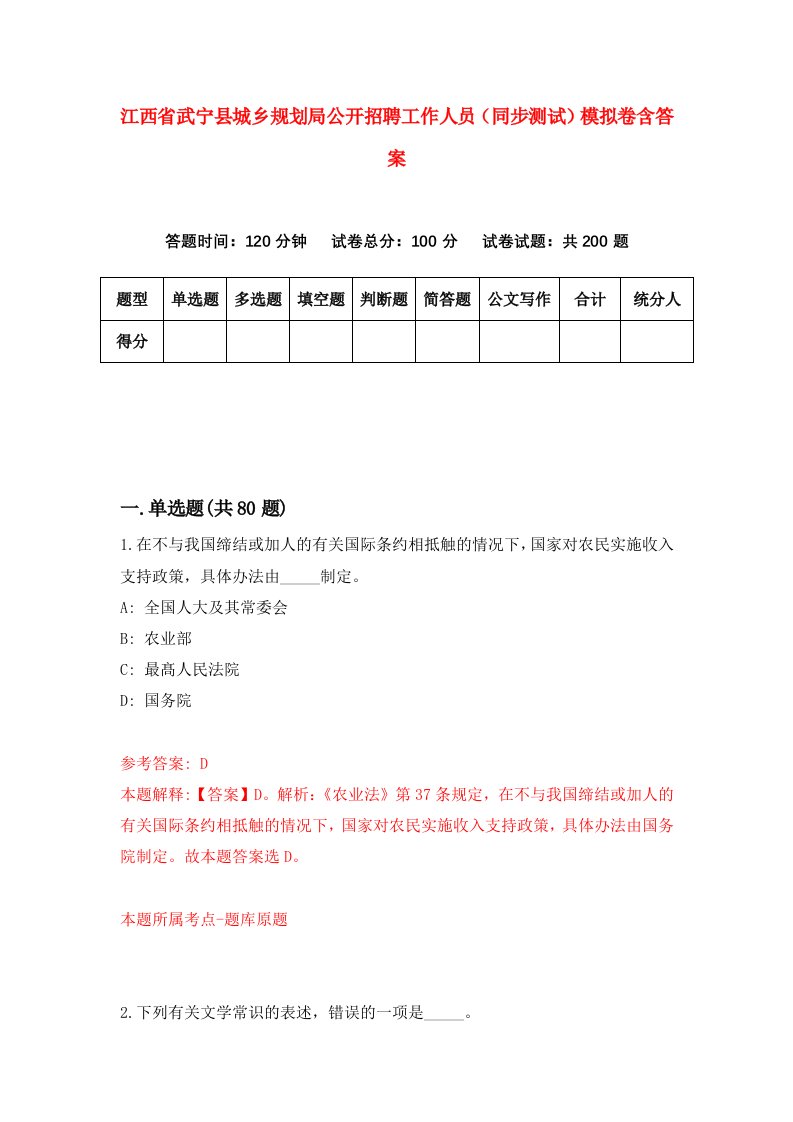 江西省武宁县城乡规划局公开招聘工作人员同步测试模拟卷含答案2