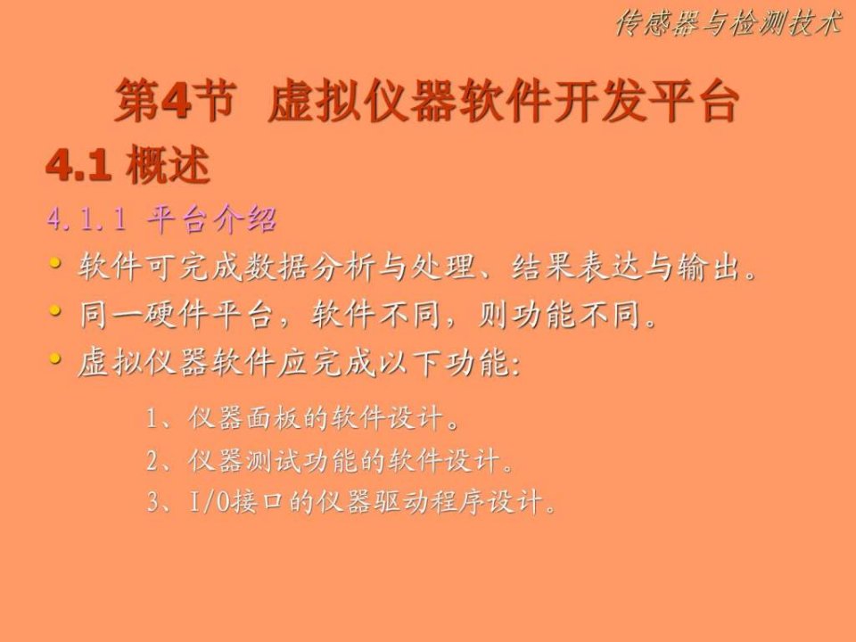 虚拟仪器软件开发平台