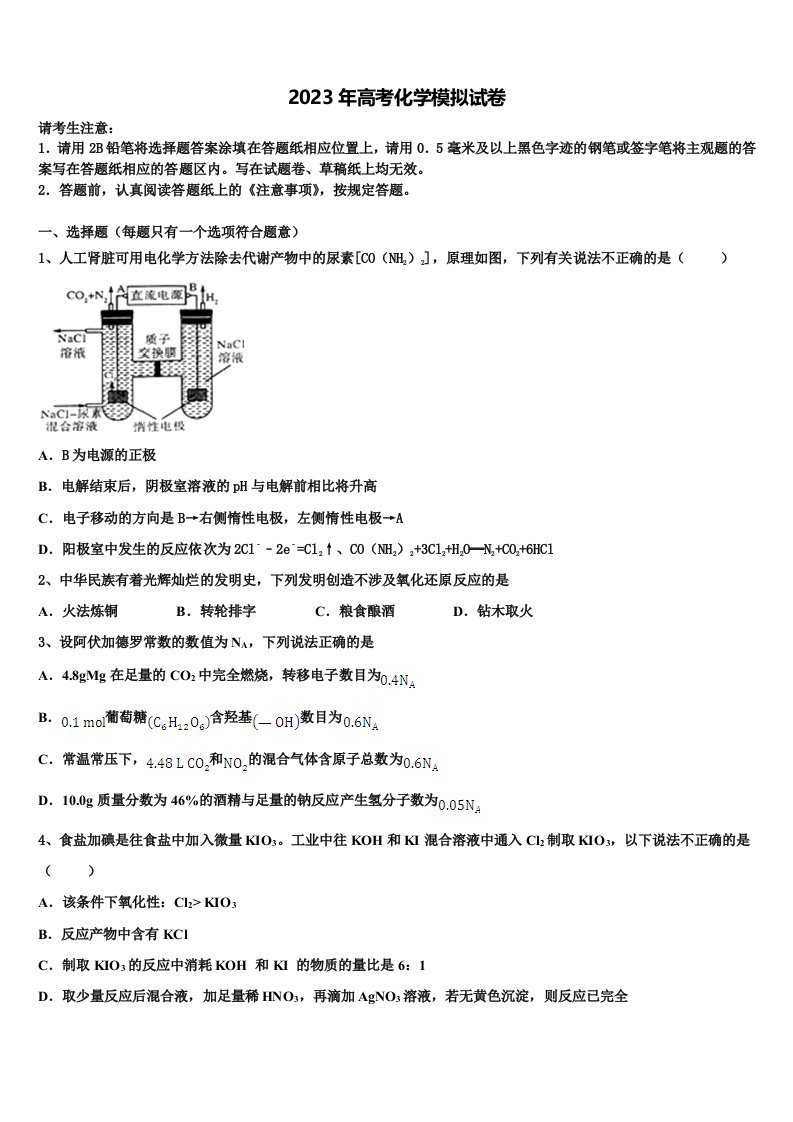 河南省信阳市第一高级中学2023届高三第一次模拟考试化学试卷含解析