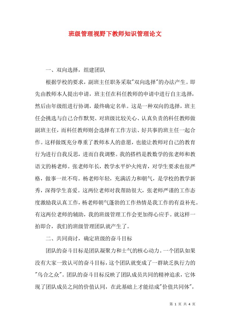 班级管理视野下教师知识管理论文