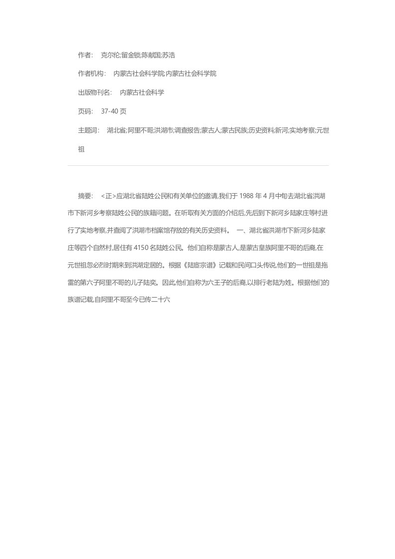 关于湖北省洪湖市陆姓公民族籍问题的调查报告