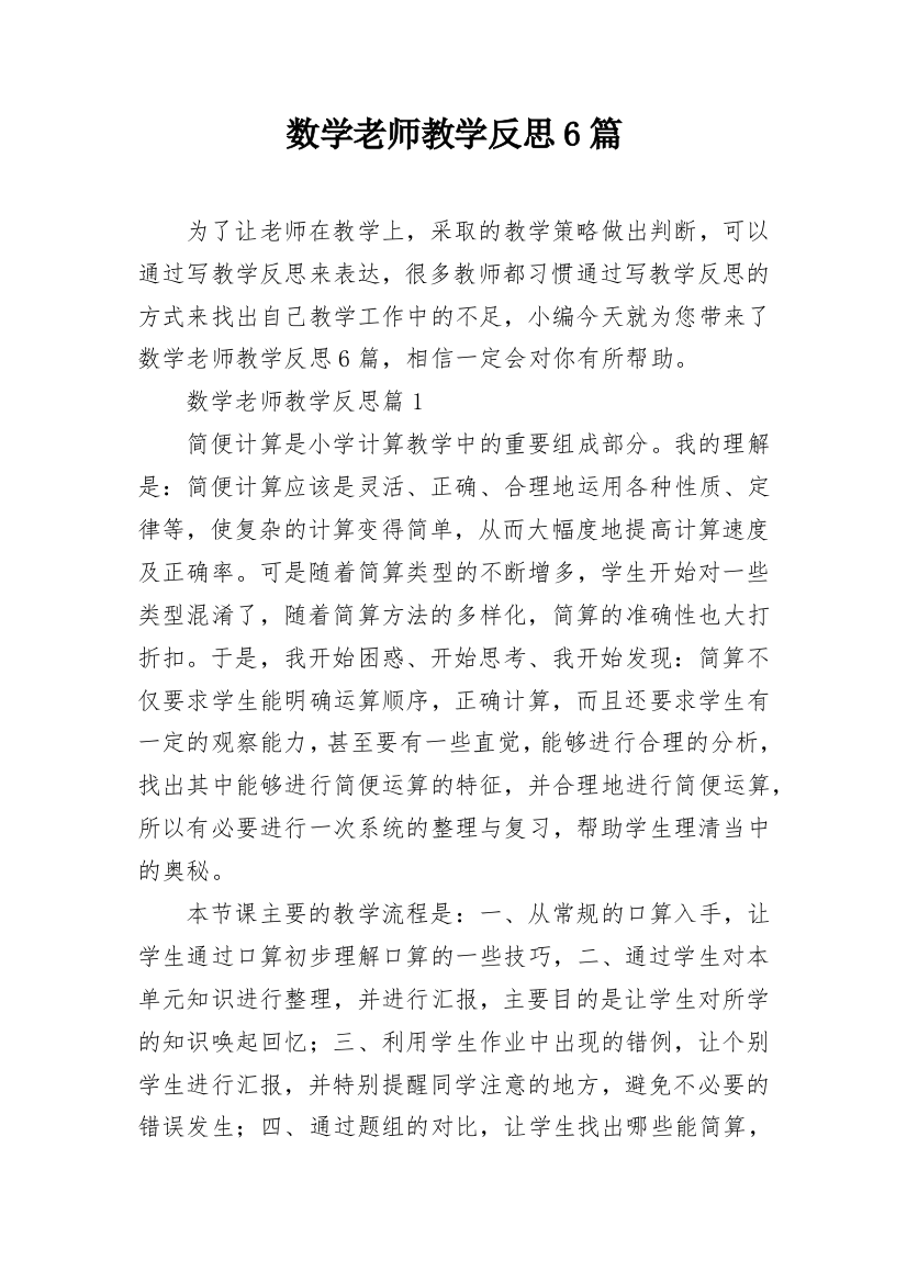 数学老师教学反思6篇