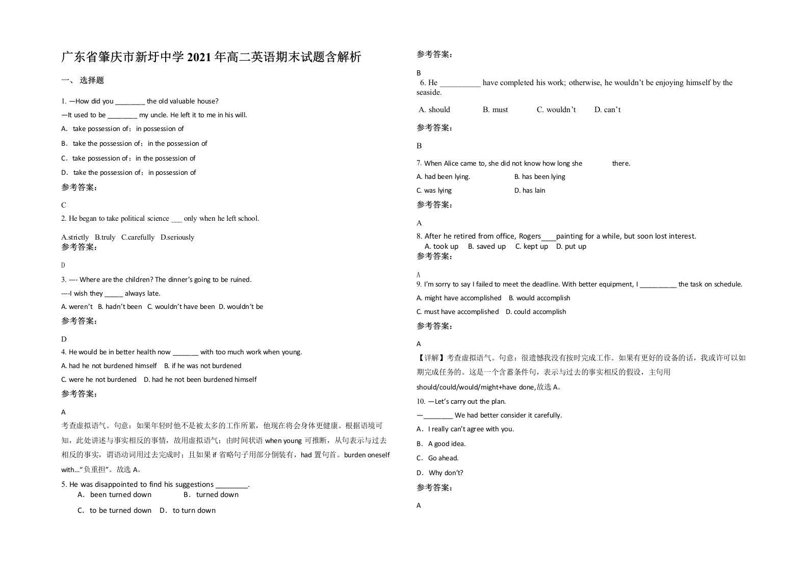 广东省肇庆市新圩中学2021年高二英语期末试题含解析