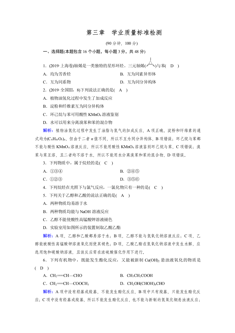 第三章　学业质量标准检测