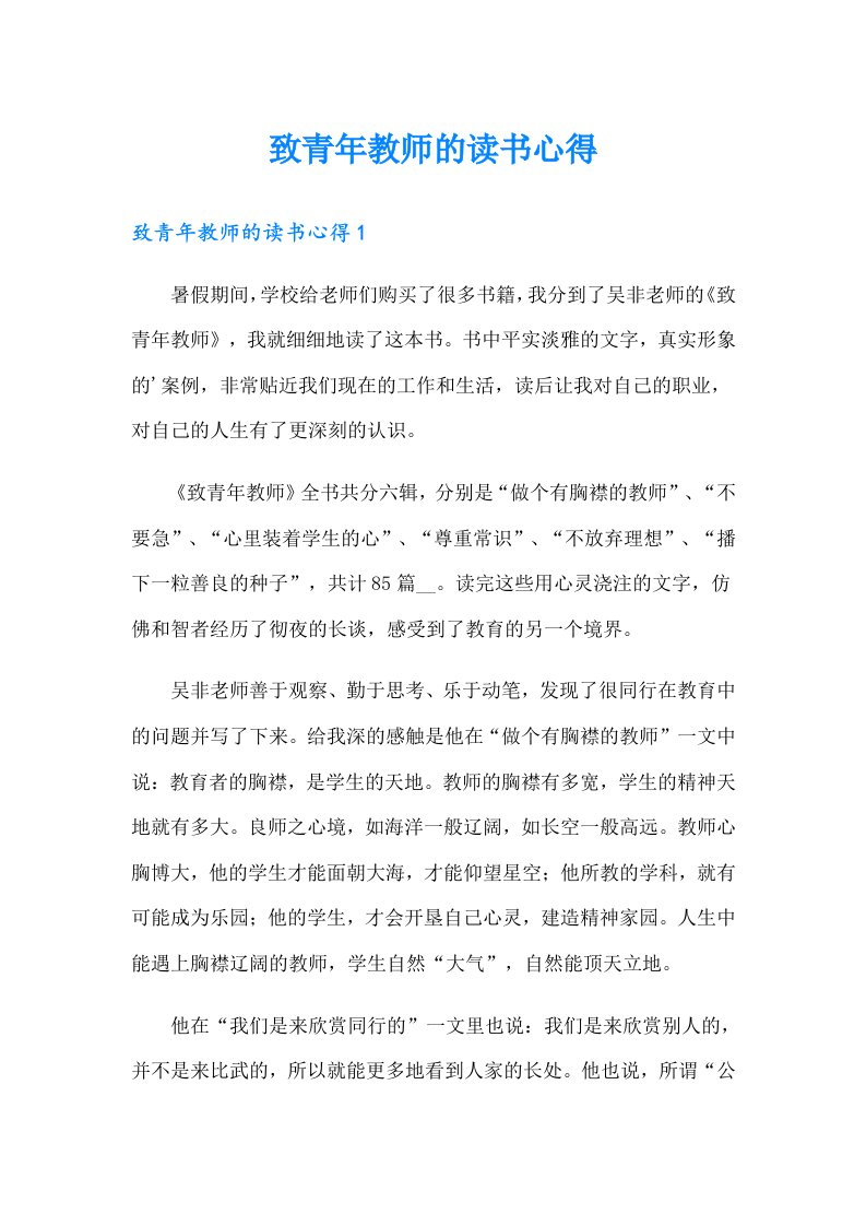 致青年教师的读书心得