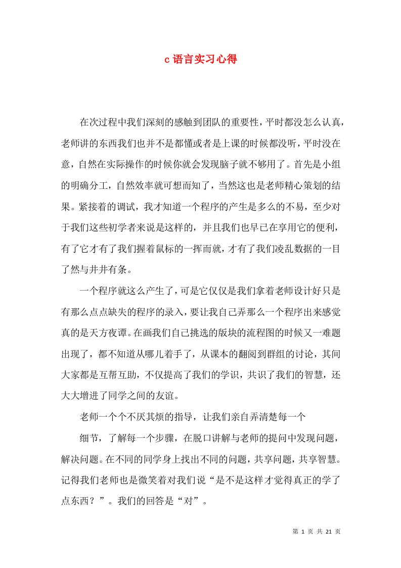 c语言实习心得