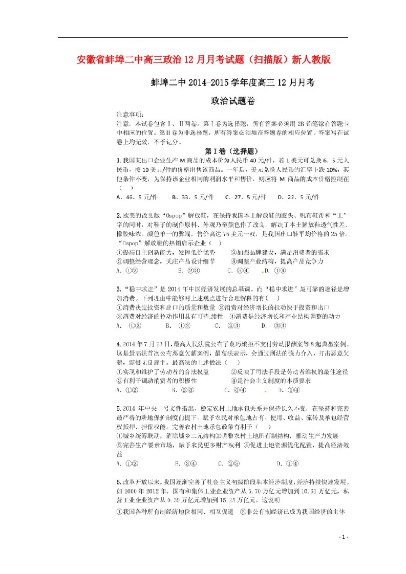 安徽省蚌埠二中高三政治12月月考试题（扫描版）新人教版