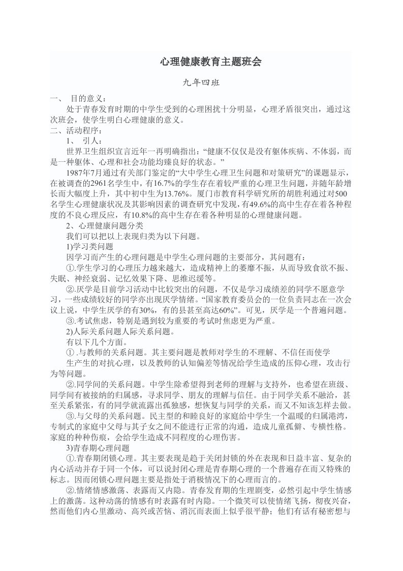 xinli健康教育主题班会