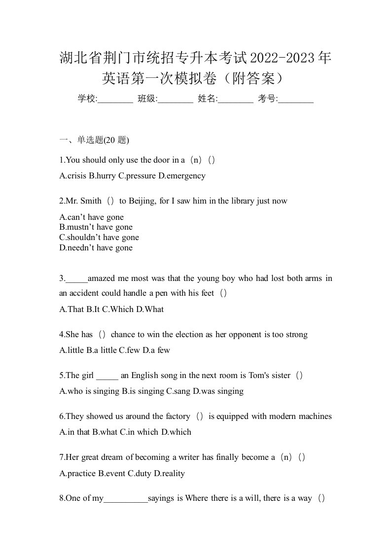 湖北省荆门市统招专升本考试2022-2023年英语第一次模拟卷附答案