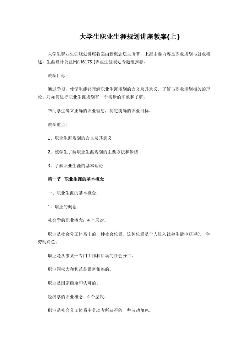 职业规划-大学生职业生涯规划讲座教案