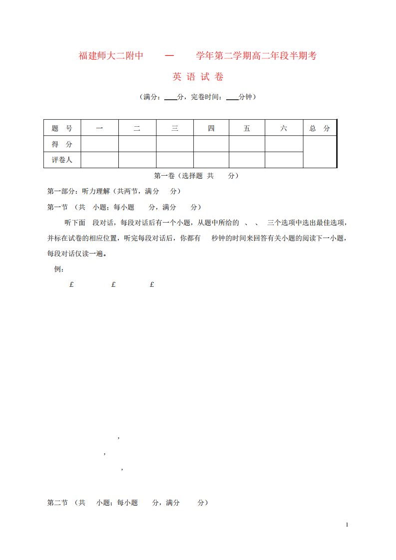 高二英语上学期期末考试试题1