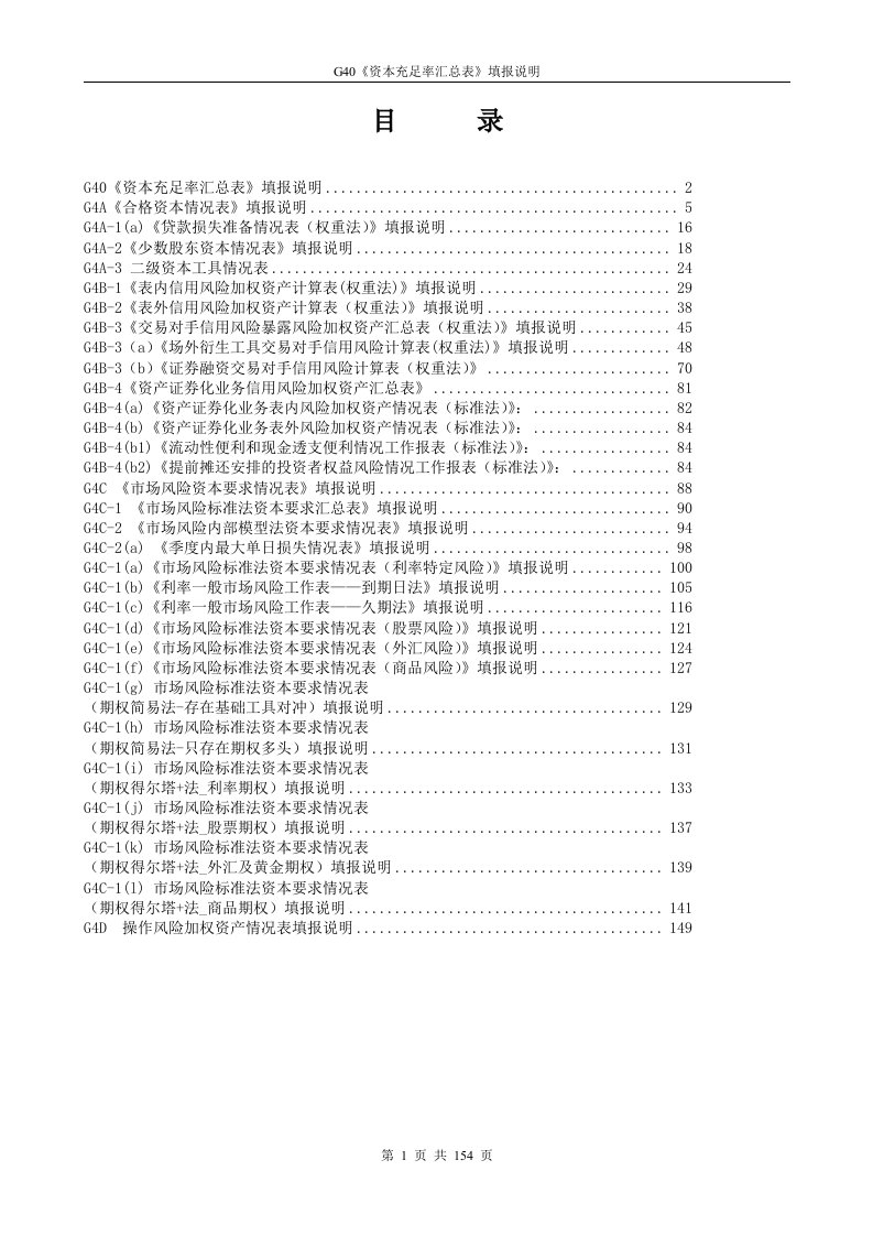 新资本充足率(B111)填报说明汇总