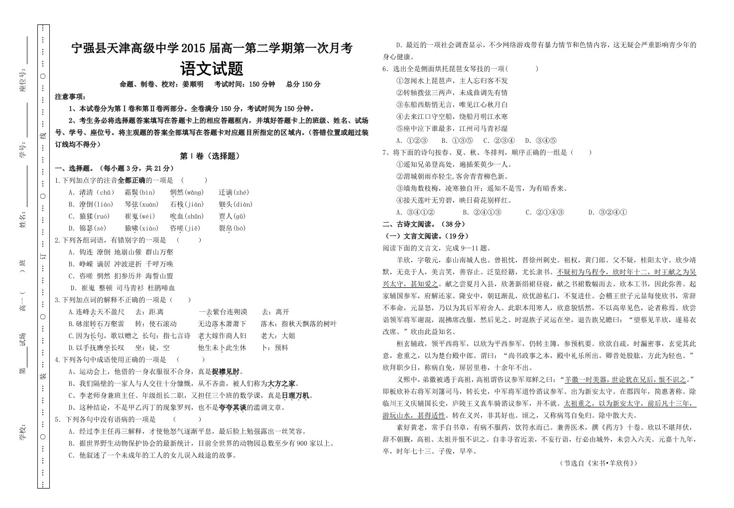 高一第二学期语文月考试题及答案