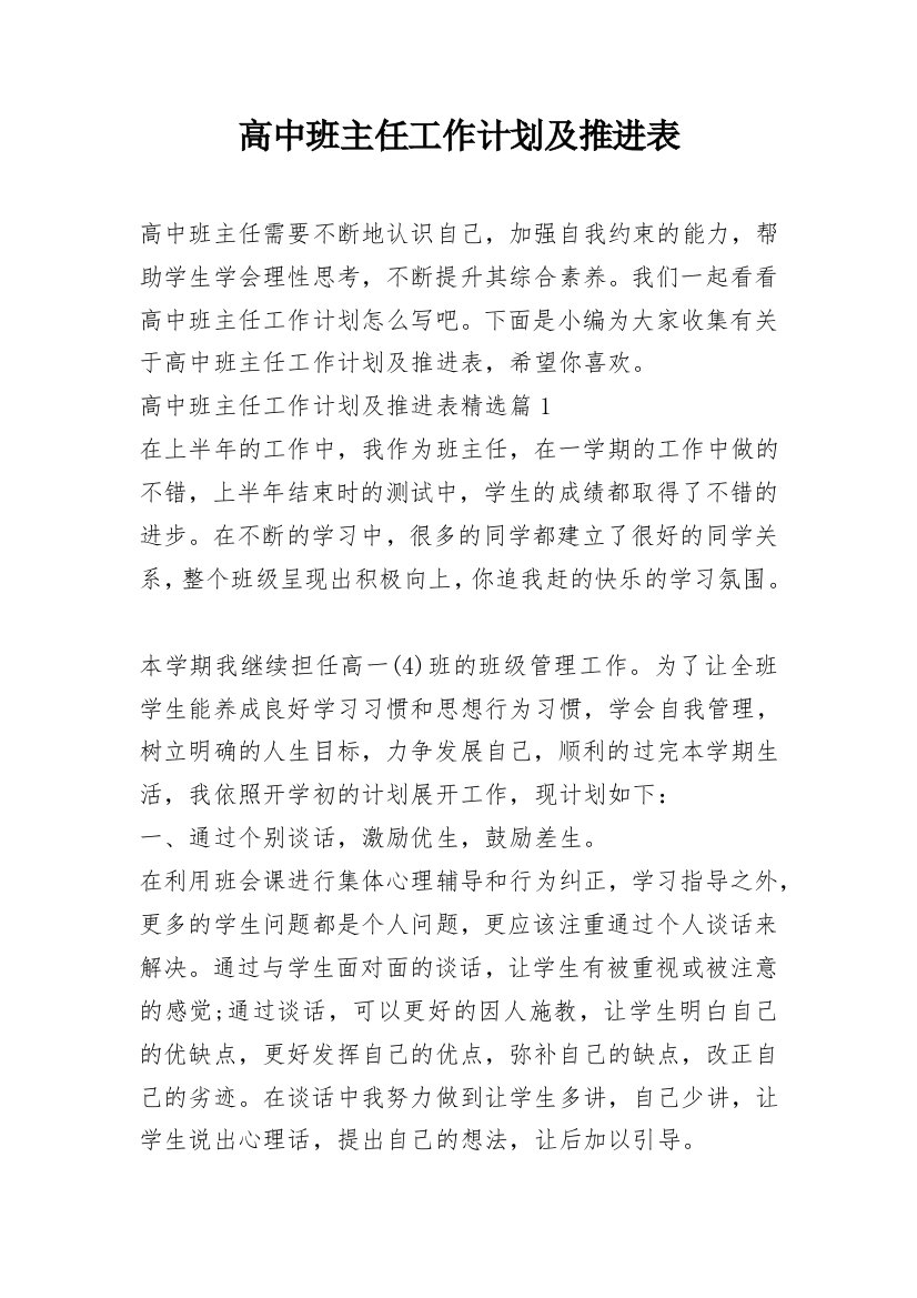 高中班主任工作计划及推进表_1