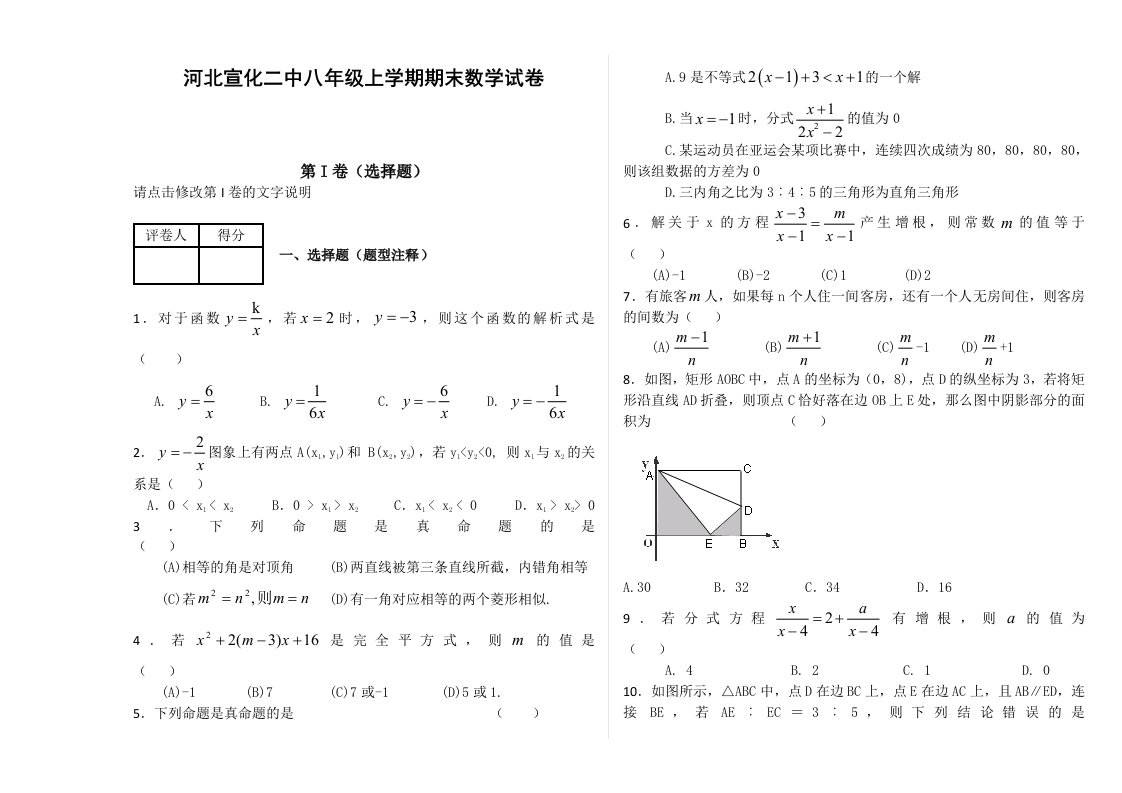 河北宣化二中八年级上学期期末数学试卷