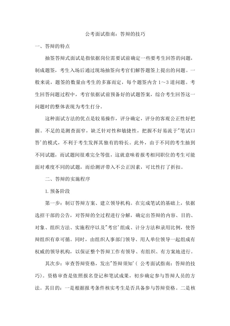 公考面试指南：答辩的技巧