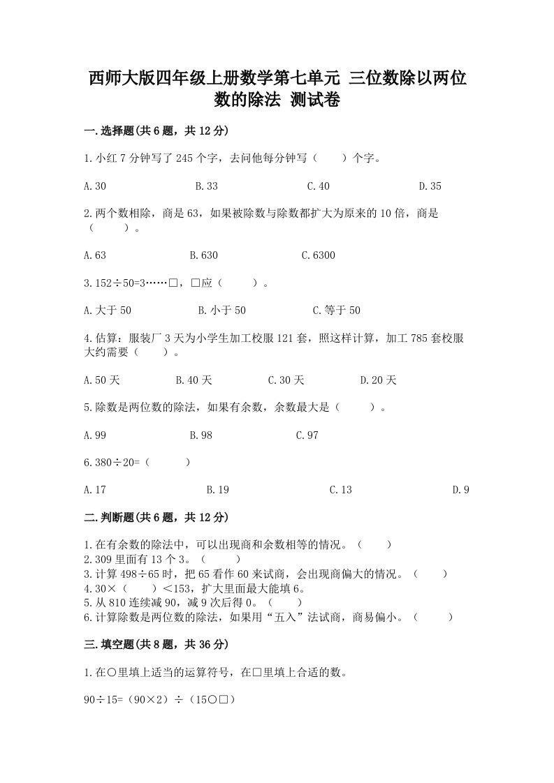 西师大版四年级上册数学第七单元