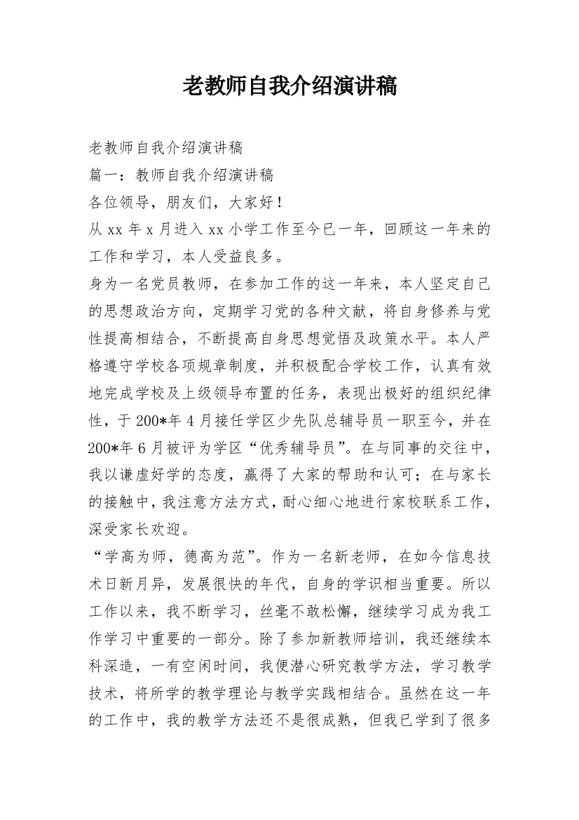 老教师自我介绍演讲稿