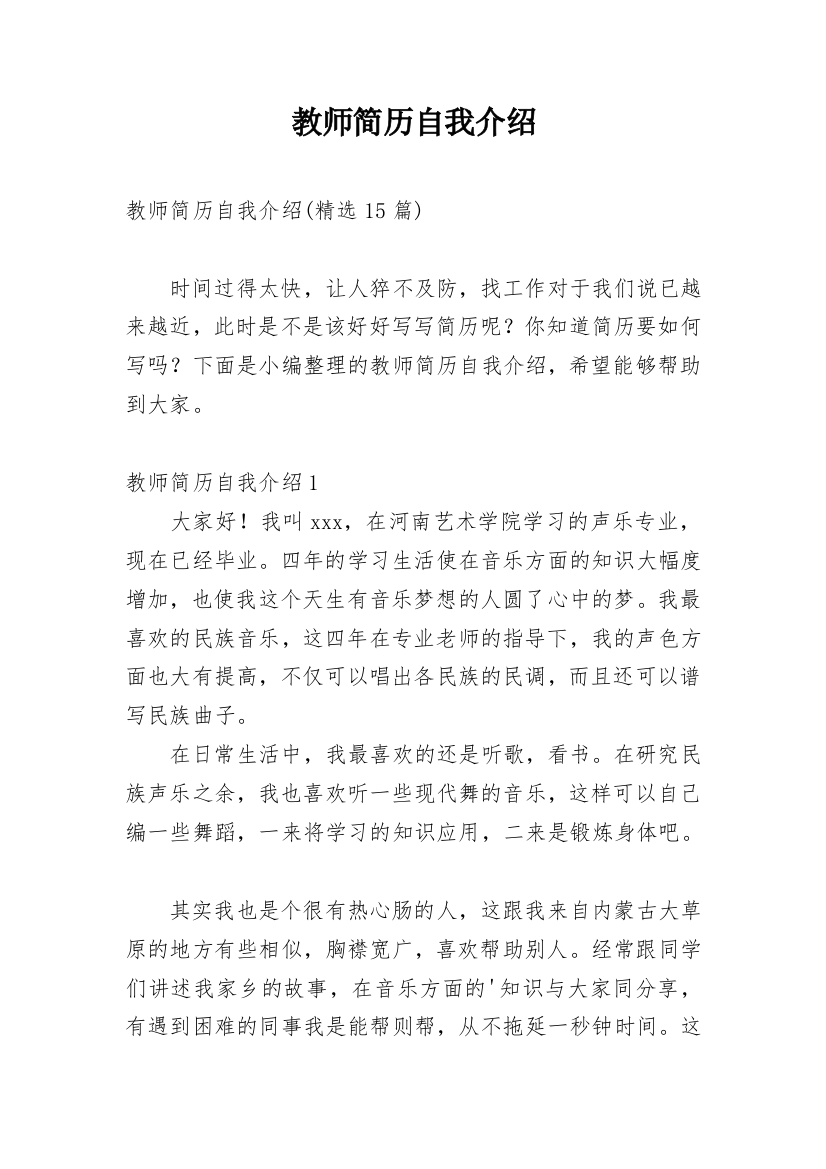 教师简历自我介绍_9