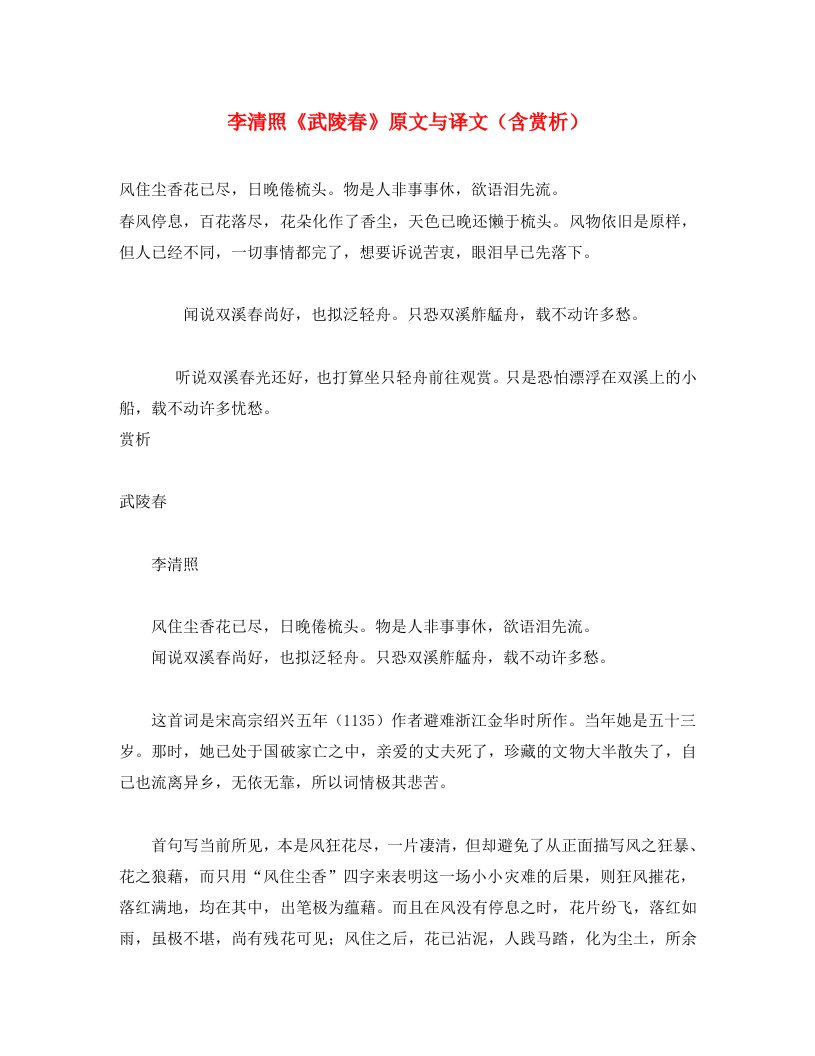 初中语文文言文李清照武陵春原文与译文含赏析