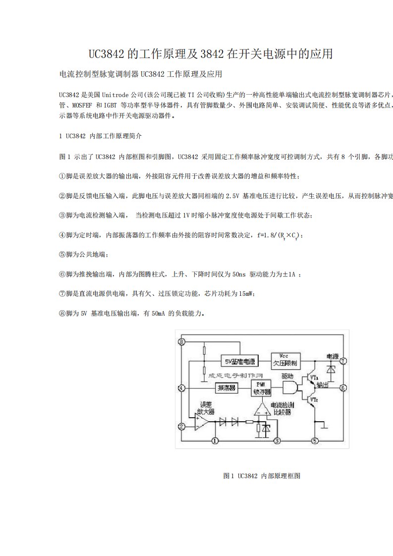 UC3842原理及应用