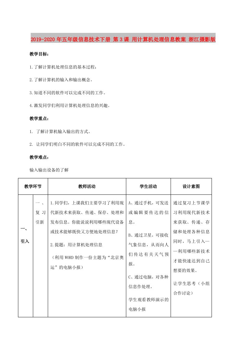 2019-2020年五年级信息技术下册