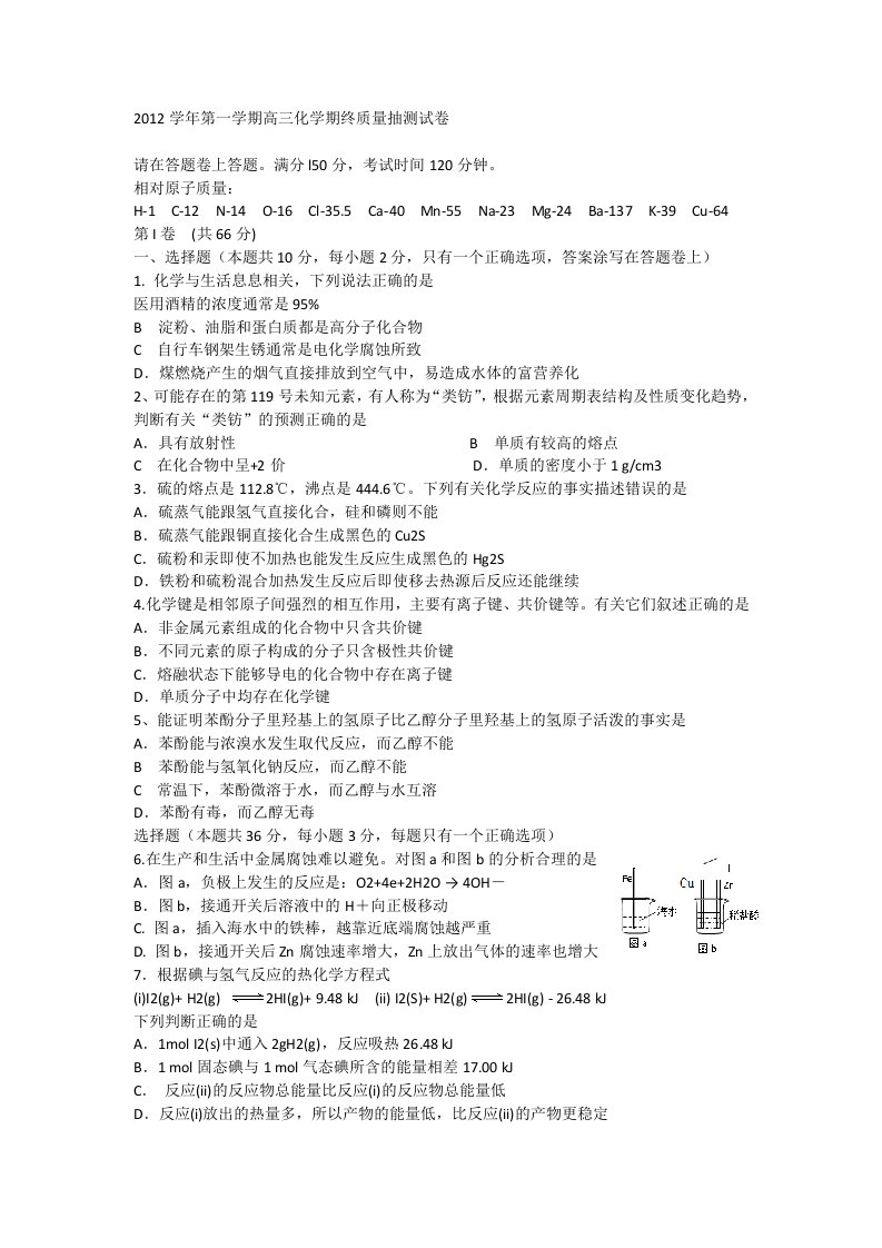 上海市长宁区2013届高三上学期期末教学质量调研化学试题