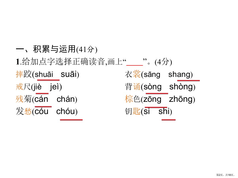 统编版语文三年级上册期中综合提升卷课件18页PPT18页