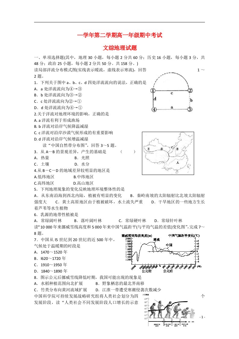 广东省乳源高级中学高一地理下学期期中试题