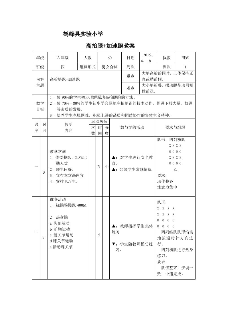 高抬腿跑