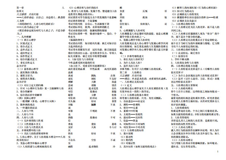 人格心理学